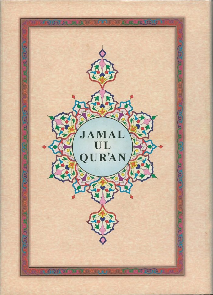 Jamal Ul Quran
