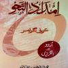 Arabic Grammar, Imdad Un Nahv, Urdu