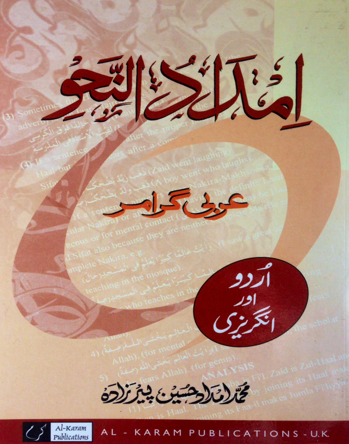 Arabic Grammar, Imdad Un Nahv, Urdu - Image 2
