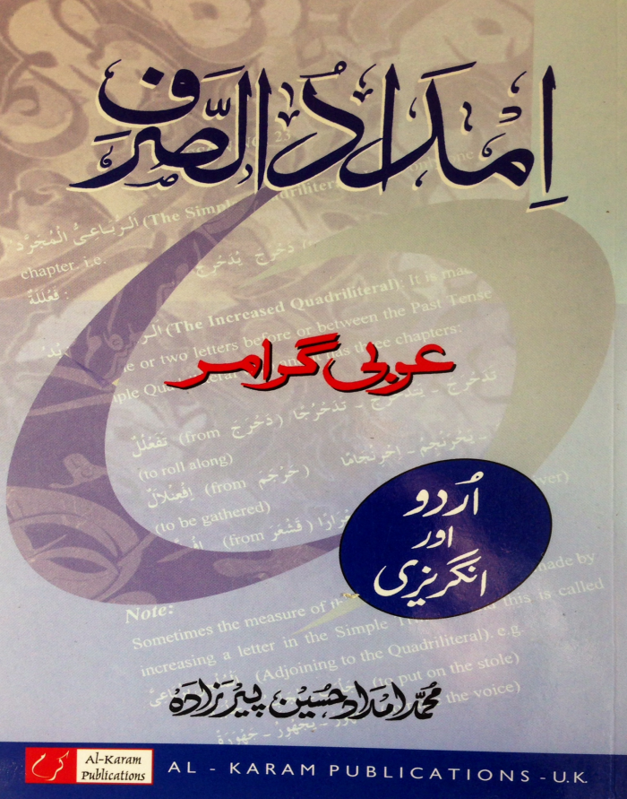 Arabic Grammar, Imdad Us Sarf, Urdu & English - Image 2