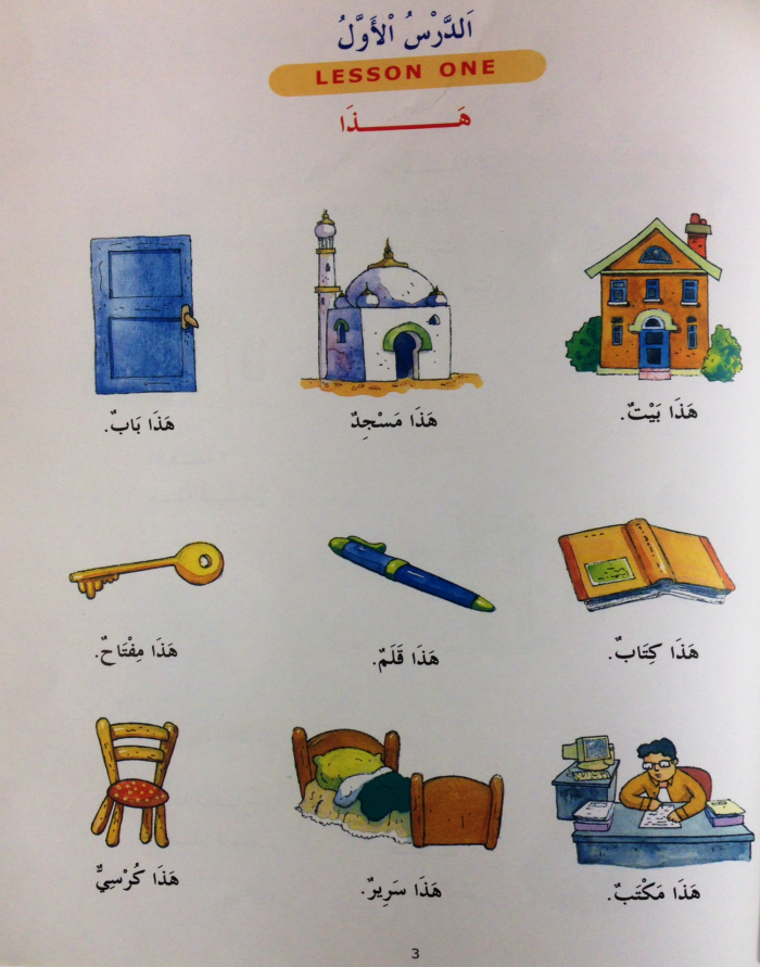 Madinah Arabic Reader - Image 4