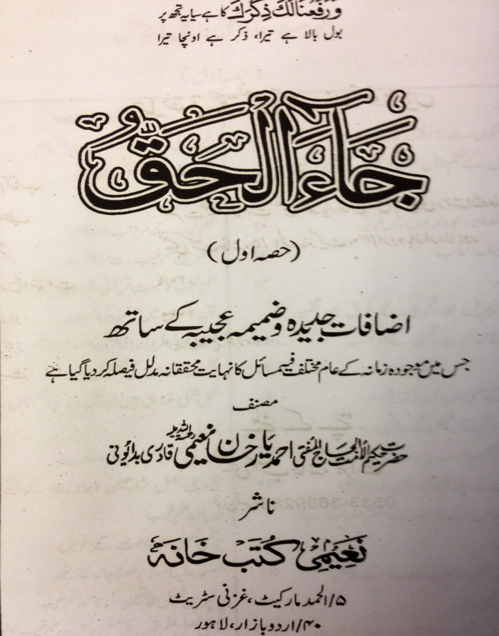 Jaa Al Haq - Image 2