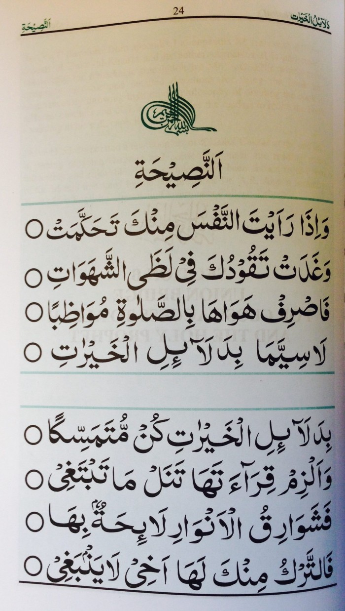 DALAIL-UL-KHAIRAT  (Guide To Happiness) - Image 4
